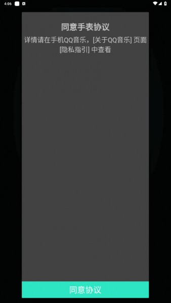 QQ音乐手表版安装包apk