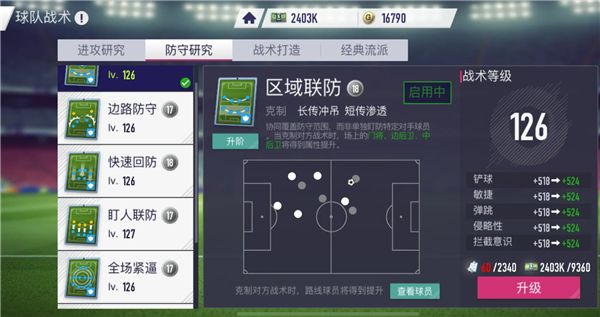 超迷足球新手入门