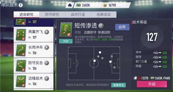 超迷足球新手入门