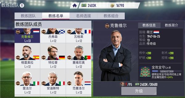 超迷足球新手入门