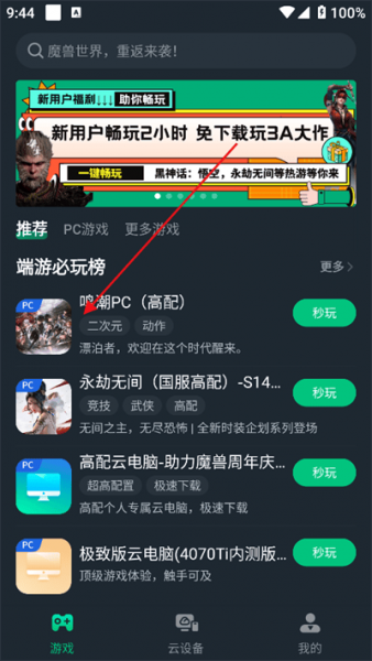 网易云电脑app使用教程