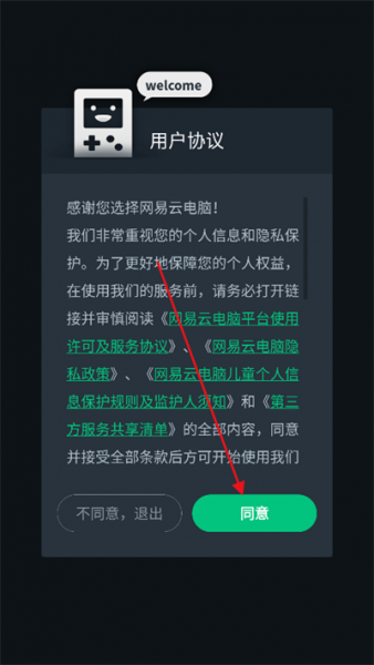 网易云电脑app使用教程