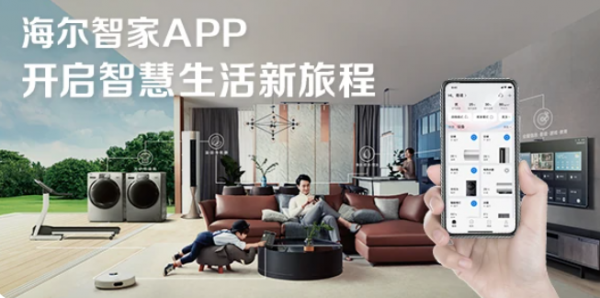 海尔智家 海尔智家