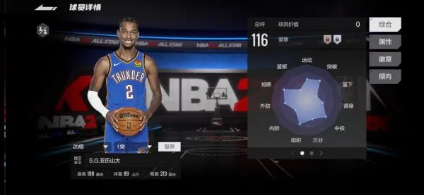 美职篮全明星先遣服新手入门 美职篮全明星先遣服新手入门