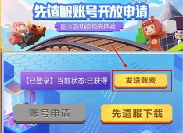 迷你世界先遣服账号申请方法 迷你世界先遣服账号申请方法