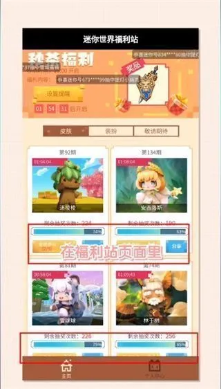 迷你盒子App免费领取皮肤教程 迷你盒子App免费领取皮肤教程