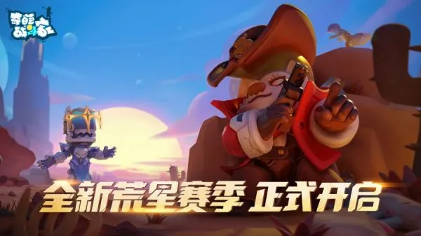 奇葩战斗家颠覆性改版,新赛季这些新内容不能错过! 奇葩战斗家颠覆性改版,新赛季这些新内容不能错过!