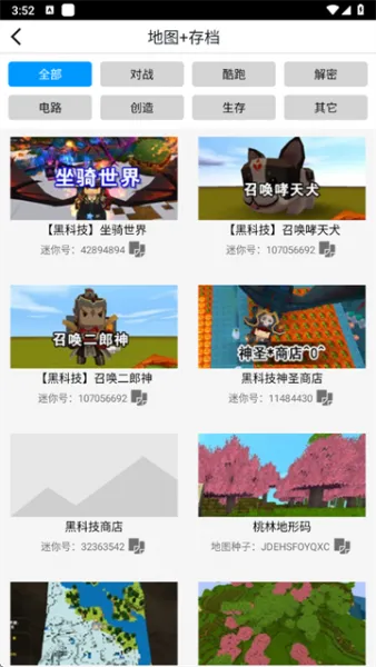 迷你世界助手App官方简介 迷你世界助手App官方简介