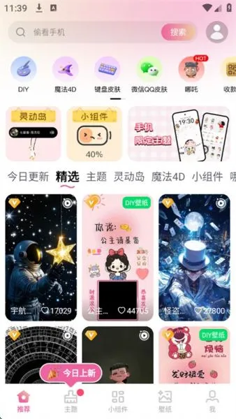 万能桌面美化app产品优势 万能桌面美化app产品优势