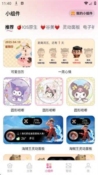 万能桌面美化app使用帮助 万能桌面美化app使用帮助