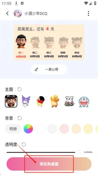 万能桌面美化app使用帮助 万能桌面美化app使用帮助