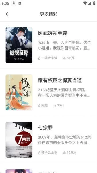 良宵听书app产品特色 良宵听书app产品特色