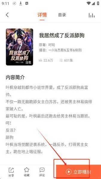 良宵听书app使用教程 良宵听书app使用教程