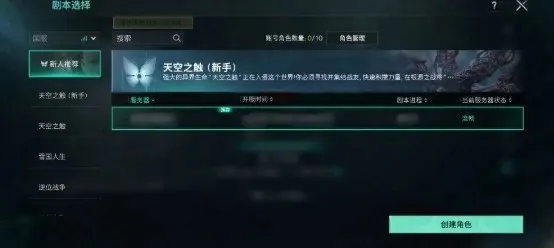 七日世界禁区游戏服务器选择 七日世界禁区游戏服务器选择