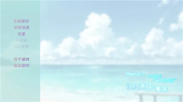 记忆源码夏末新手入门 记忆源码夏末新手入门