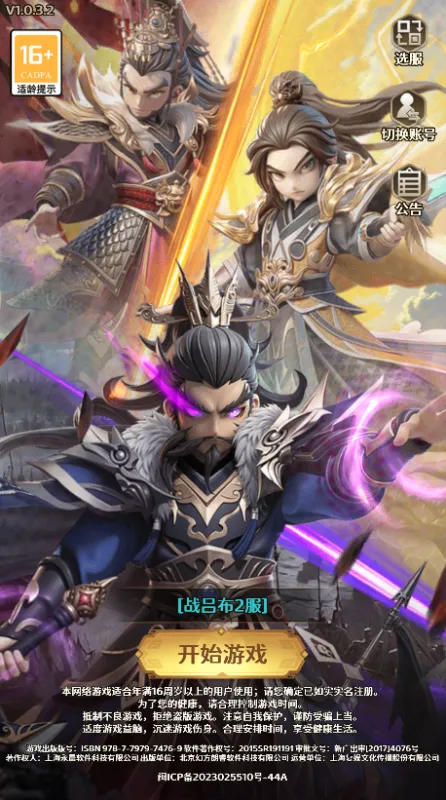 格斗三国志游戏攻略