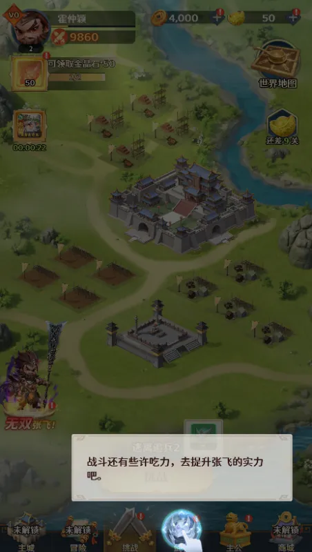 格斗三国志游戏攻略