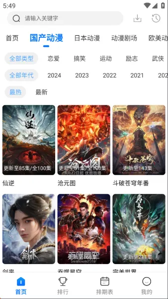 漫漫国软件功能详解 漫漫国软件功能详解