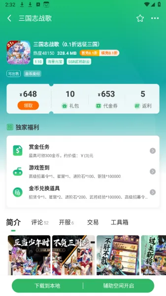 快游助手App使用入门 快游助手App使用入门
