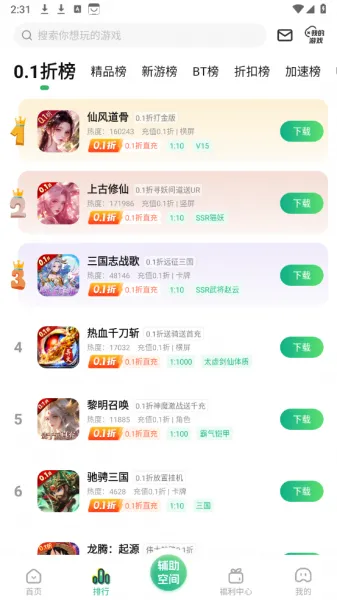 快游助手App使用入门 快游助手App使用入门