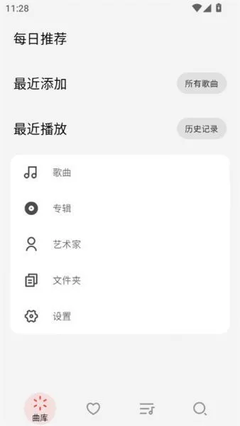 LMusic音乐播放器使用教程