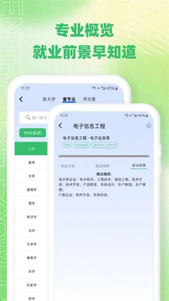 掌上志愿pro免费版下载