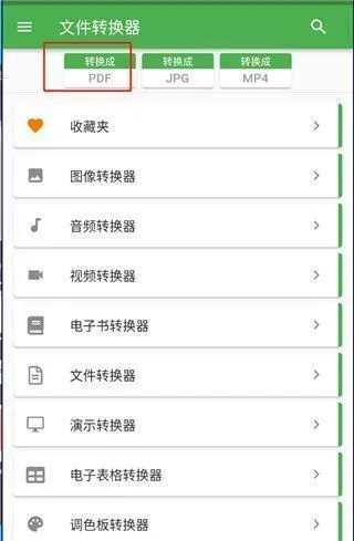 File Converter使用教程