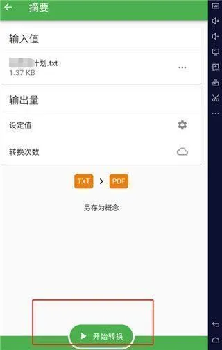 File Converter使用教程