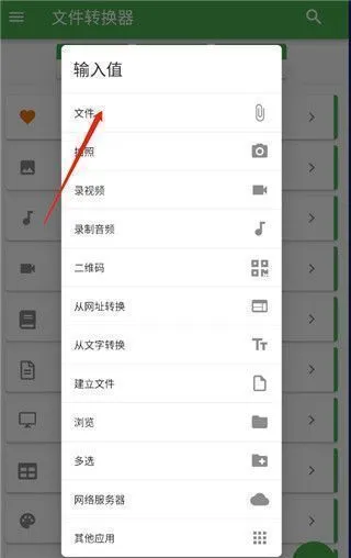File Converter使用教程