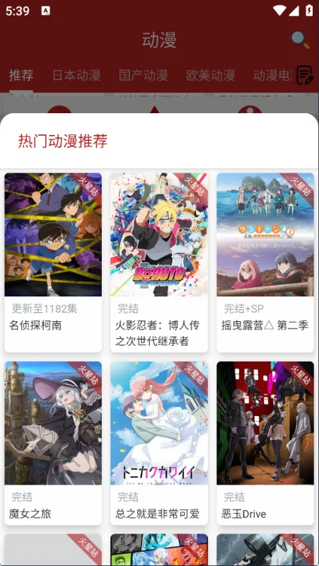 樱花动漫App使用攻略 樱花动漫App使用攻略