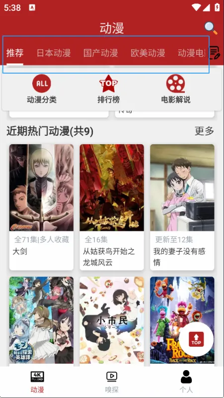 樱花动漫App使用攻略 樱花动漫App使用攻略