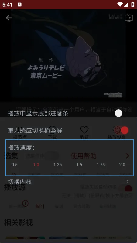 樱花动漫App使用攻略 樱花动漫App使用攻略