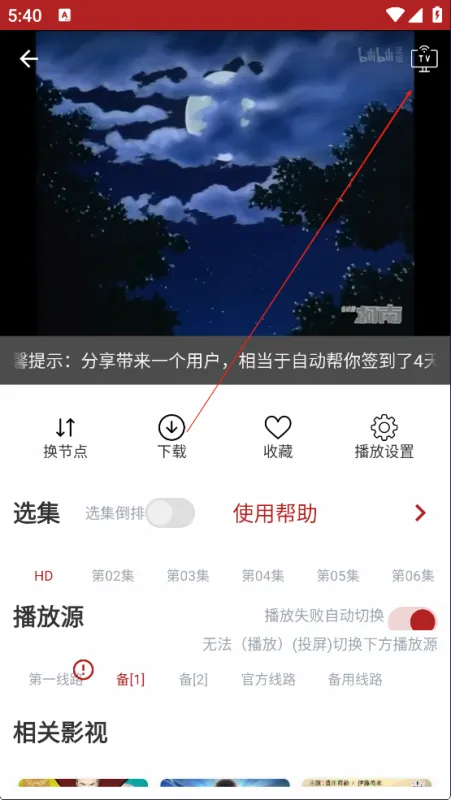 樱花动漫App使用攻略 樱花动漫App使用攻略
