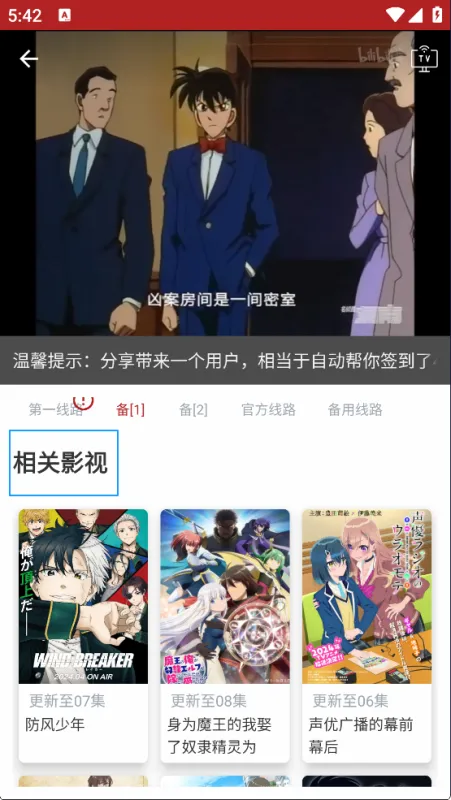 樱花动漫App使用攻略 樱花动漫App使用攻略