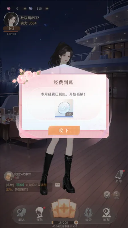 代号恋人新手指南