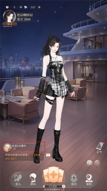 代号恋人新手指南