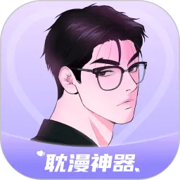 耽漫神器正版官方下载免费阅读