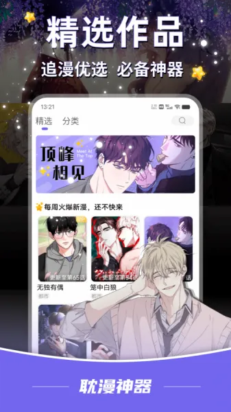 耽漫神器正版官方下载免费阅读