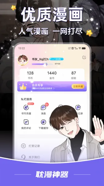 耽漫神器正版官方下载免费阅读