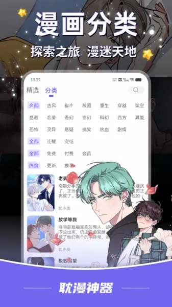 耽漫神器正版官方下载免费阅读