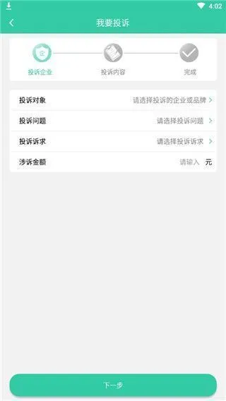 消费保官方app使用入门 消费保官方app使用入门