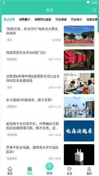 消费保官方app使用入门 消费保官方app使用入门