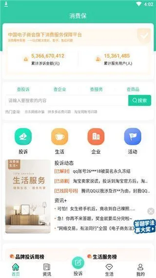 消费保官方app使用入门 消费保官方app使用入门