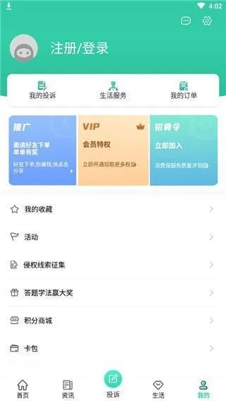 消费保官方app使用入门 消费保官方app使用入门