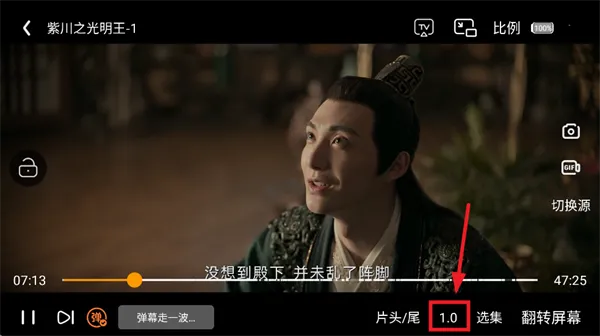 香葱追剧App调整播放速度方法 香葱追剧App调整播放速度方法