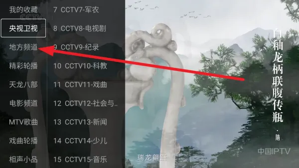 云电视app怎么看地方频道：