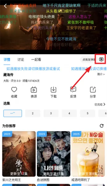 爱看影视下载app关闭弹幕教程 爱看影视下载app关闭弹幕教程