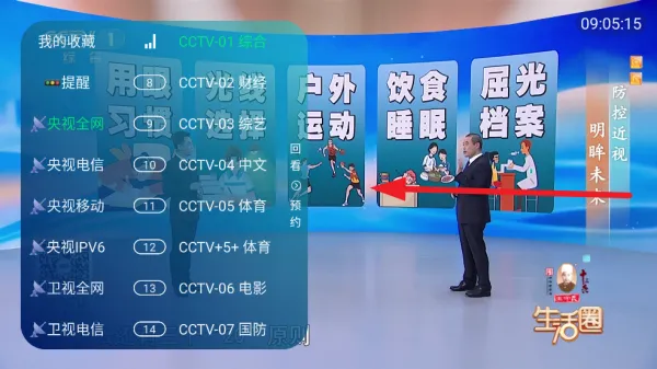 好看电视app换台 好看电视app换台