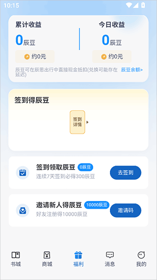 辰思小说app赚钱方式 辰思小说app赚钱方式