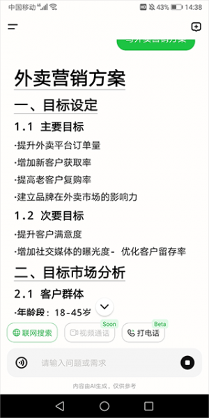 LongCat App使用简介
